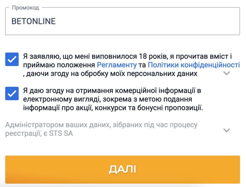 Де ввести промокод STS: BETONLINE?